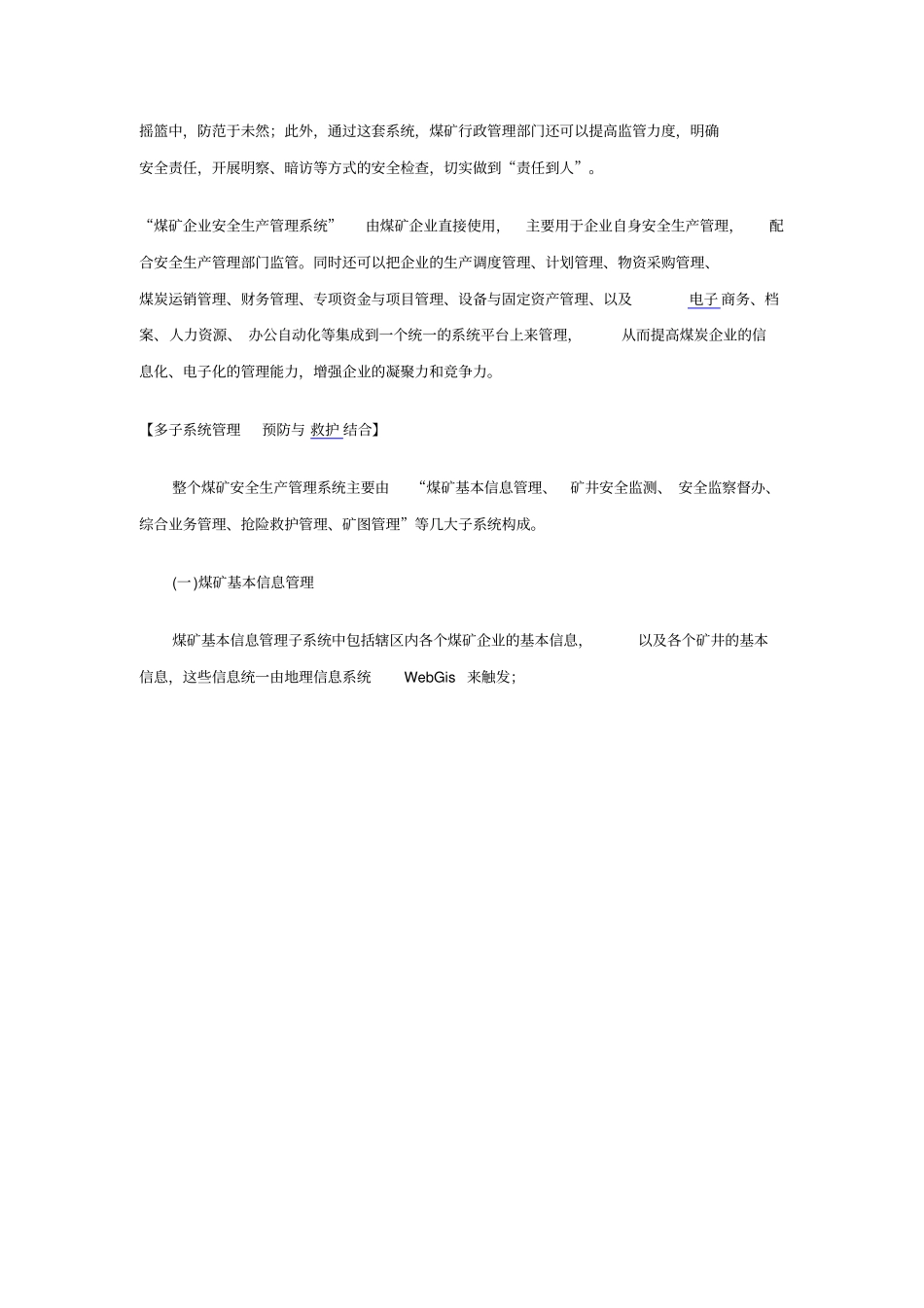 某某煤矿安全生产管理系统方_第3页