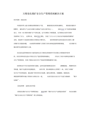 某某煤矿安全生产管理系统方