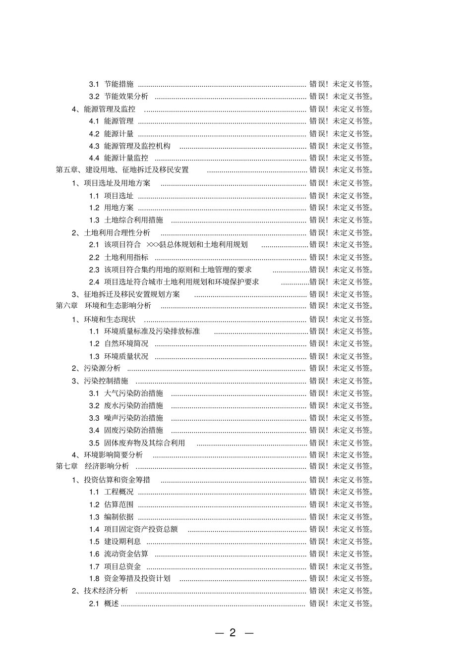 某某燃气工程项目可行性研究报告_第2页