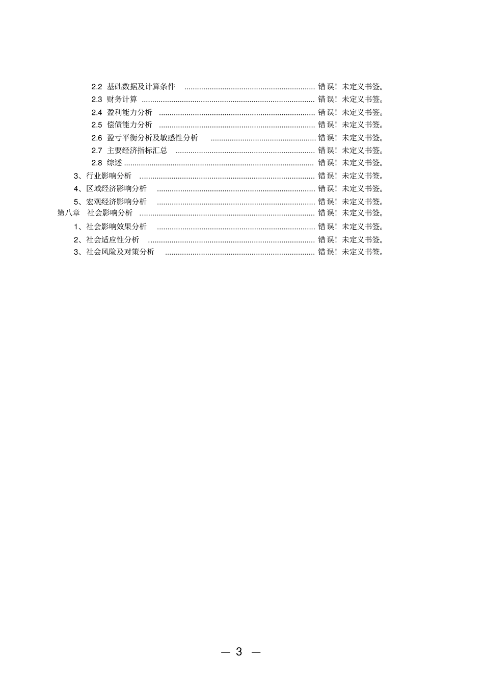 某某燃气工程项目可行性研究报告_第3页