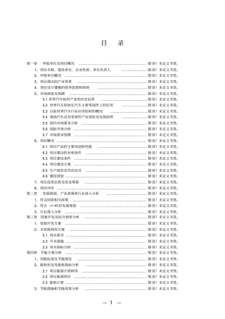 某某燃气工程项目可行性研究报告