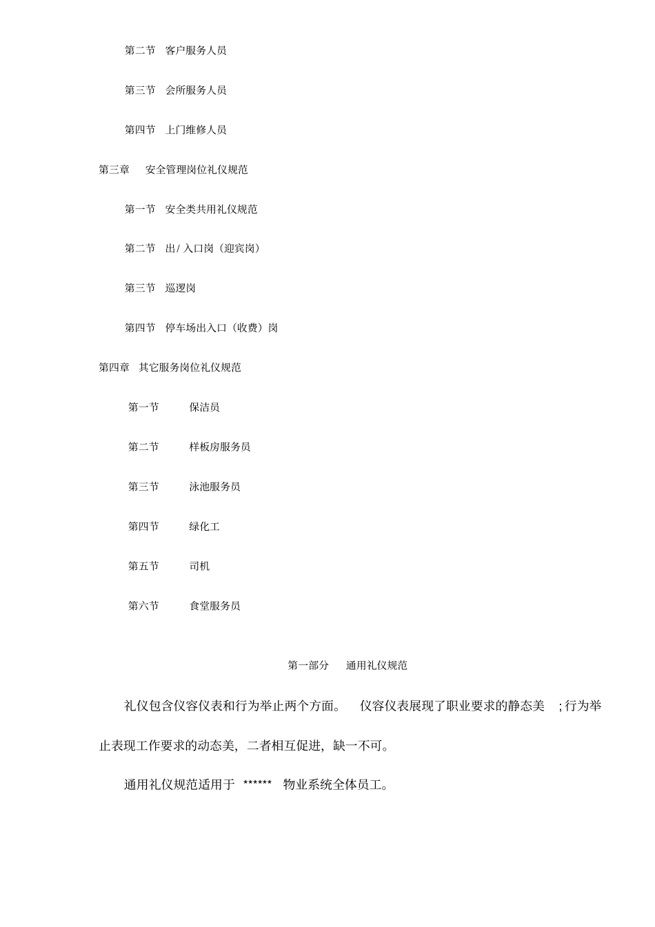 某某物业公司员工礼仪手册42_第3页