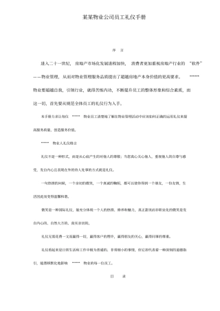 某某物业公司员工礼仪手册42