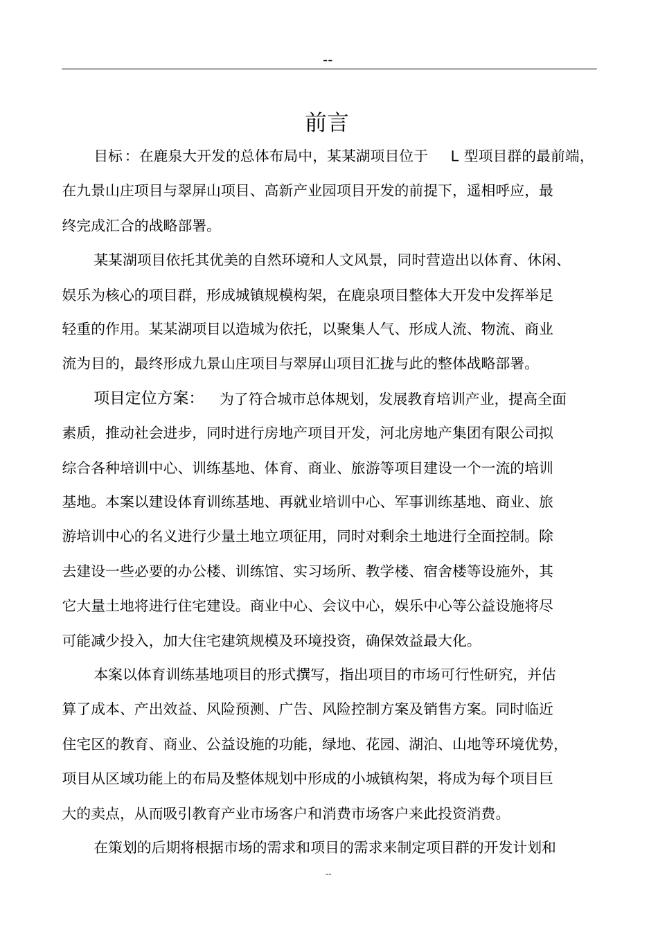 某某湖体育训练基地项目可行性研究报告_第3页