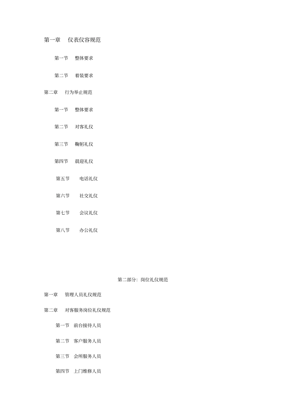 某某物业公司员工礼仪手册_第2页