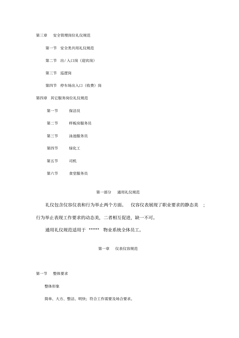 某某物业公司员工礼仪手册_第3页