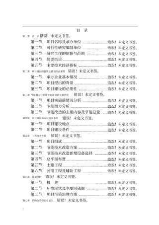 某某特种耐火材料厂回转窑窑尾余热综合利用技术改造项目工程可行性研究报告-资金申请报告