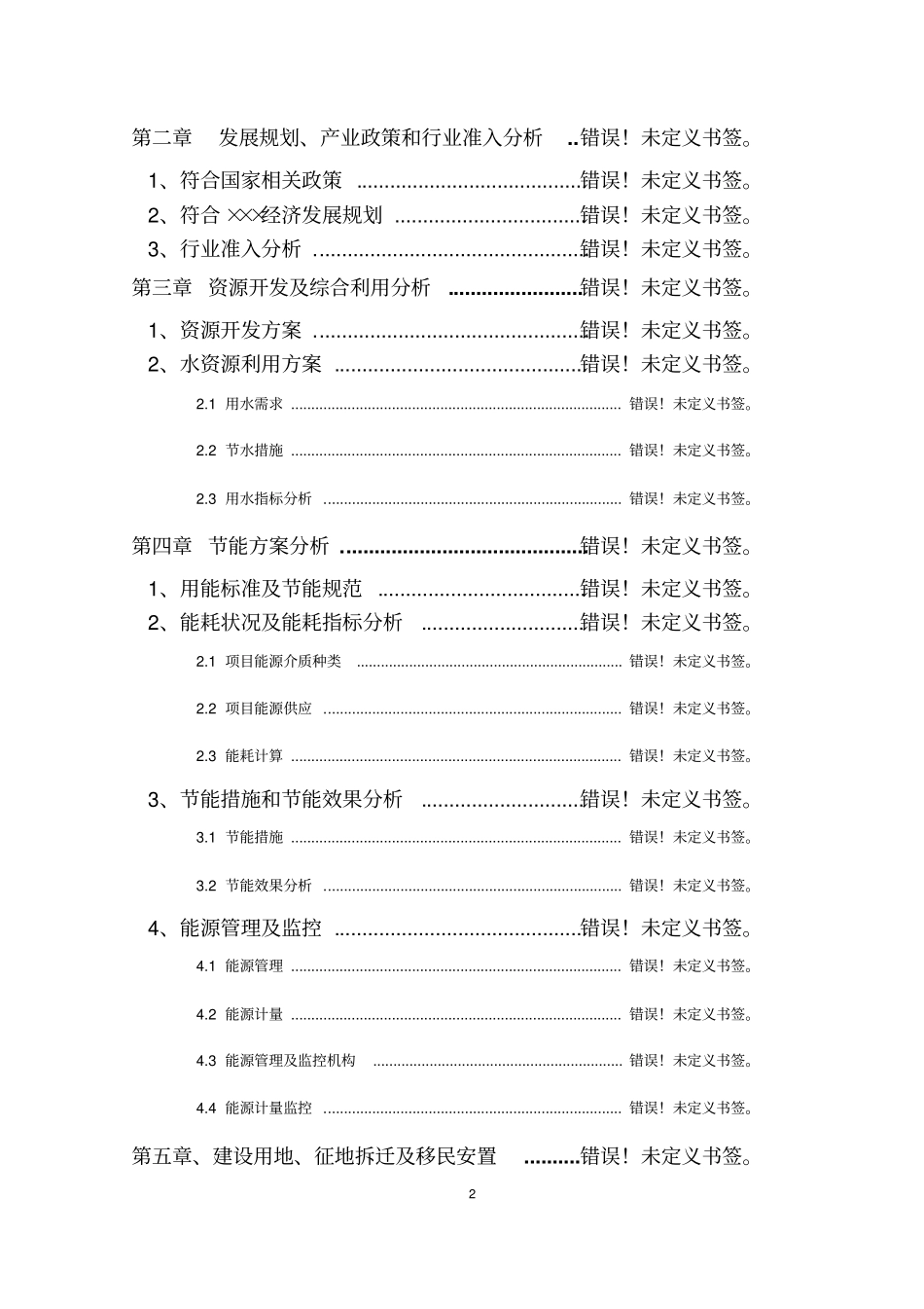 某某物流有限公司物流园建设项目项目申请报告_第2页
