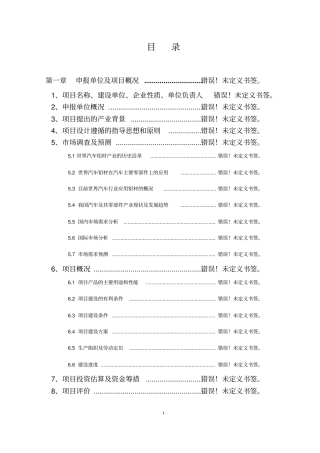 某某物流有限公司物流园建设项目项目申请报告