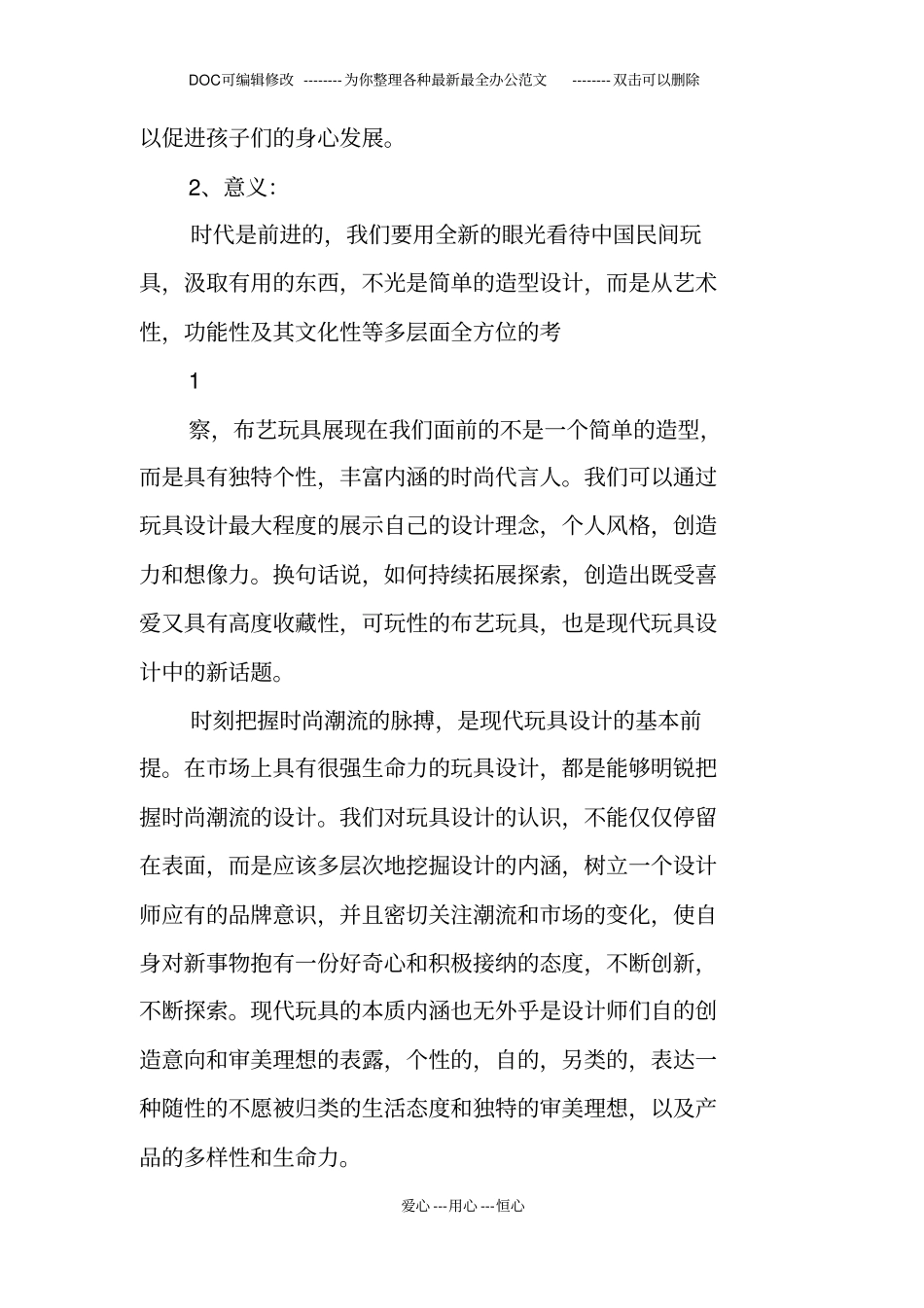 某某玩具项目设计方案_第2页