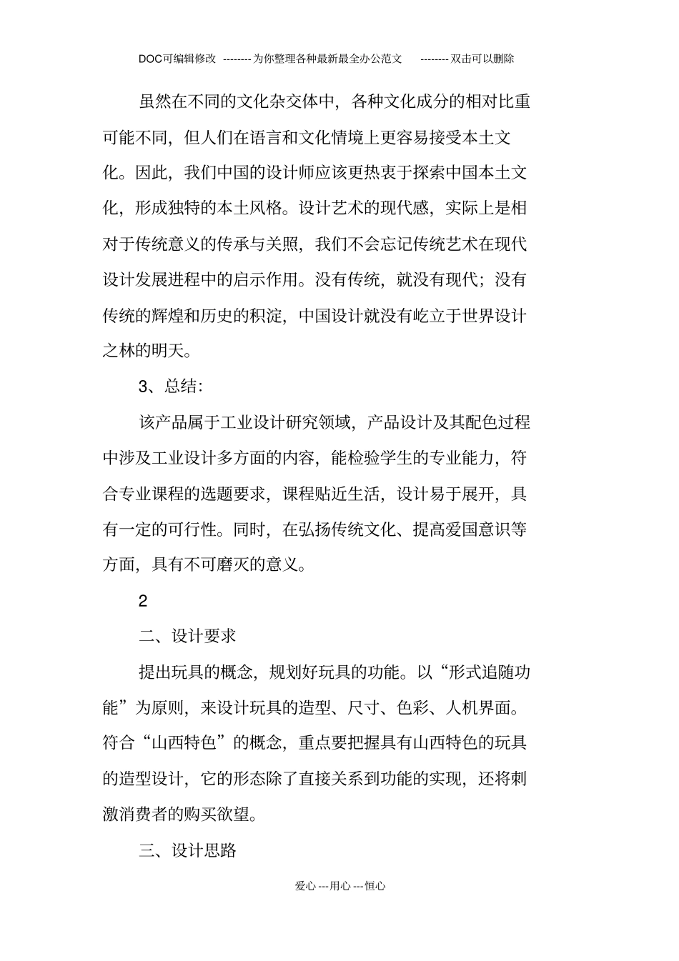 某某玩具项目设计方案_第3页