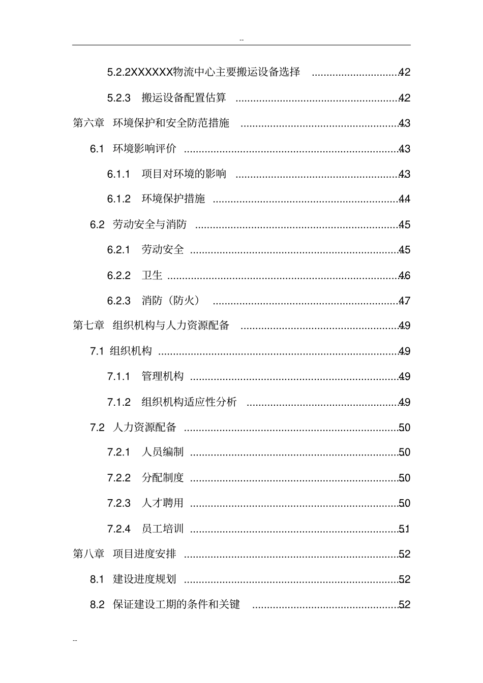 某某物流公司物流中心建设项目可行性研究报告_第3页