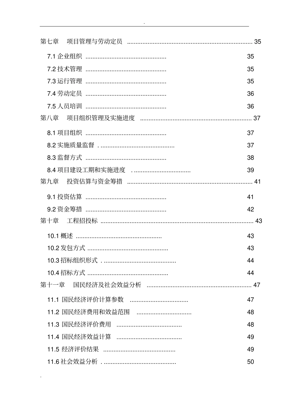 某某玻璃厂污水处理及烟尘治理项目可行性研究报告-优秀甲级资质资金申请报告_第2页