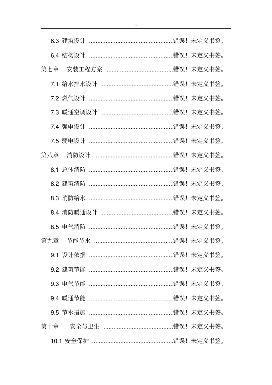 某某生猪标准化规模养殖场建设项目可行性研究报告_第2页