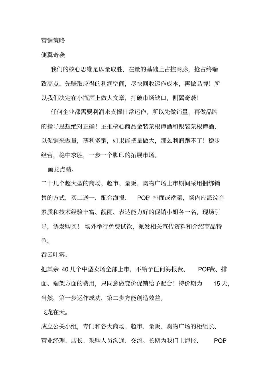 某某白酒品牌营销推广策划方_第3页