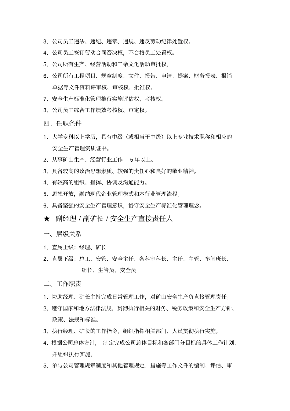 某某石化公司岗位作业指引_第2页