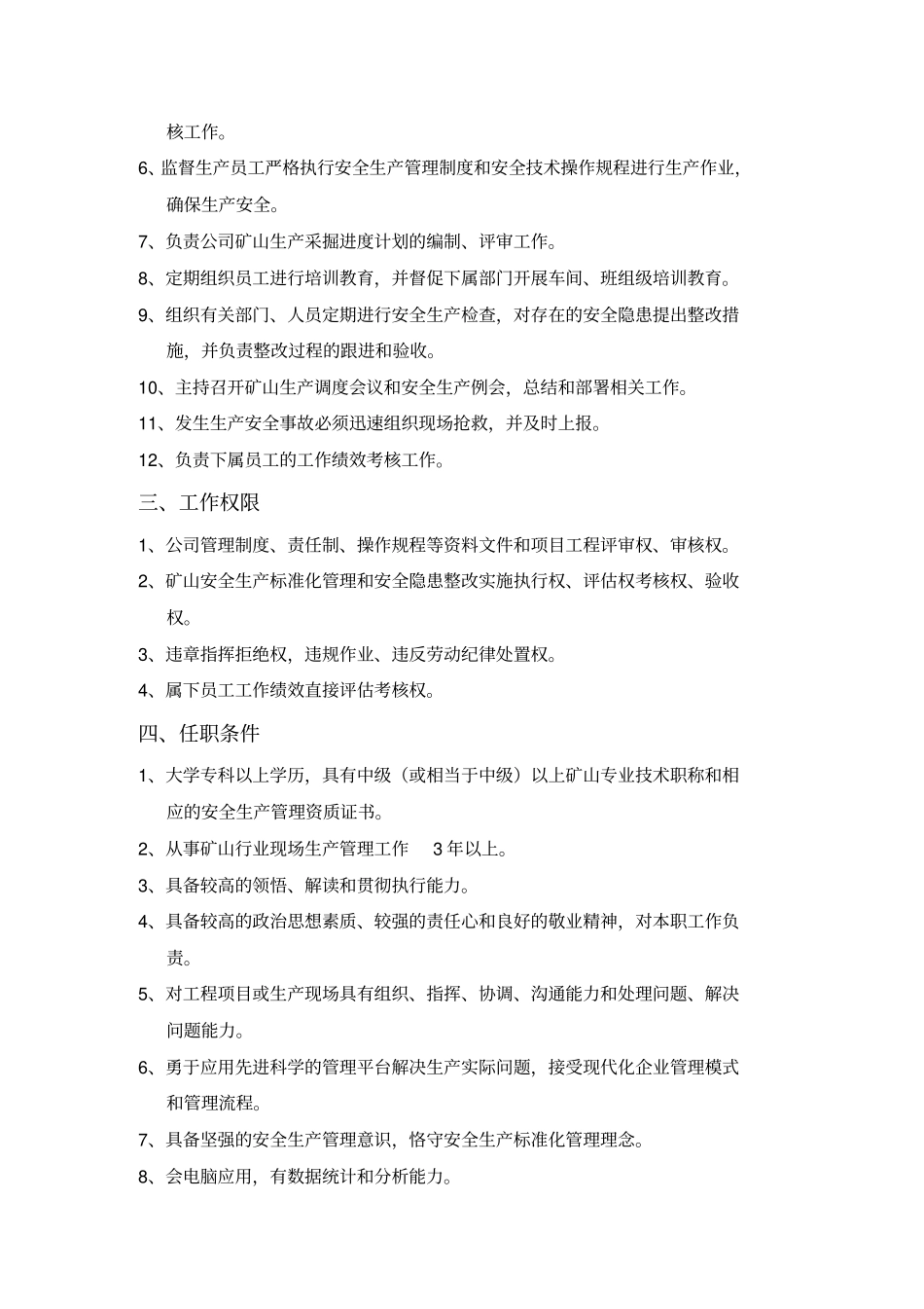 某某石化公司岗位作业指引_第3页