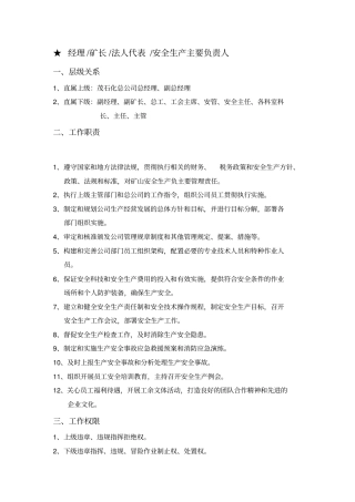 某某石化公司岗位作业指引