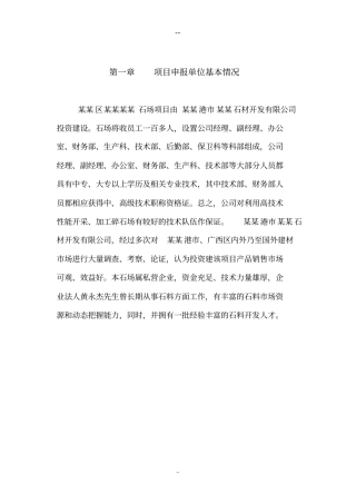 某某石场建设项目申请报告