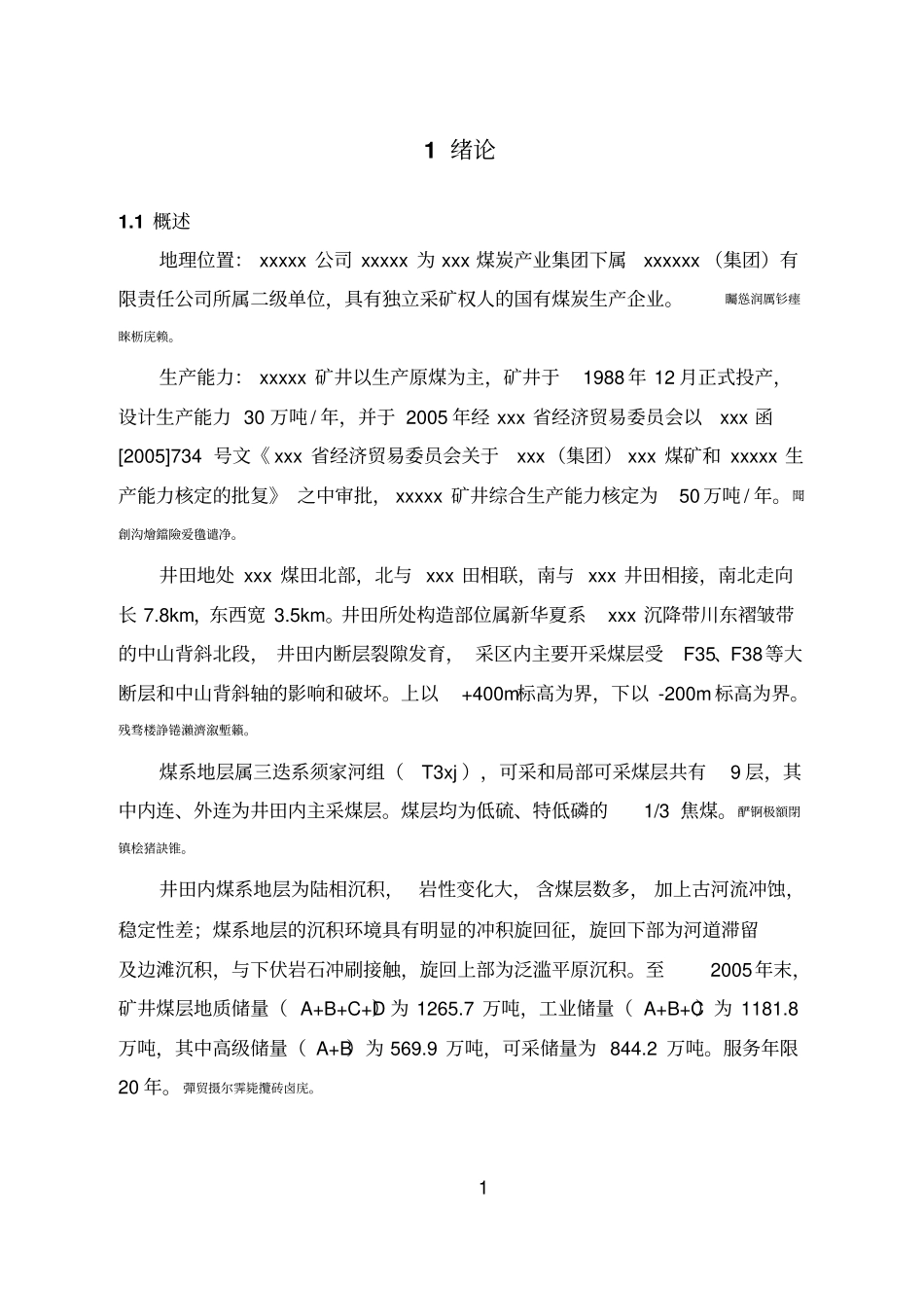 某某矿井瓦斯抽采设计_第3页