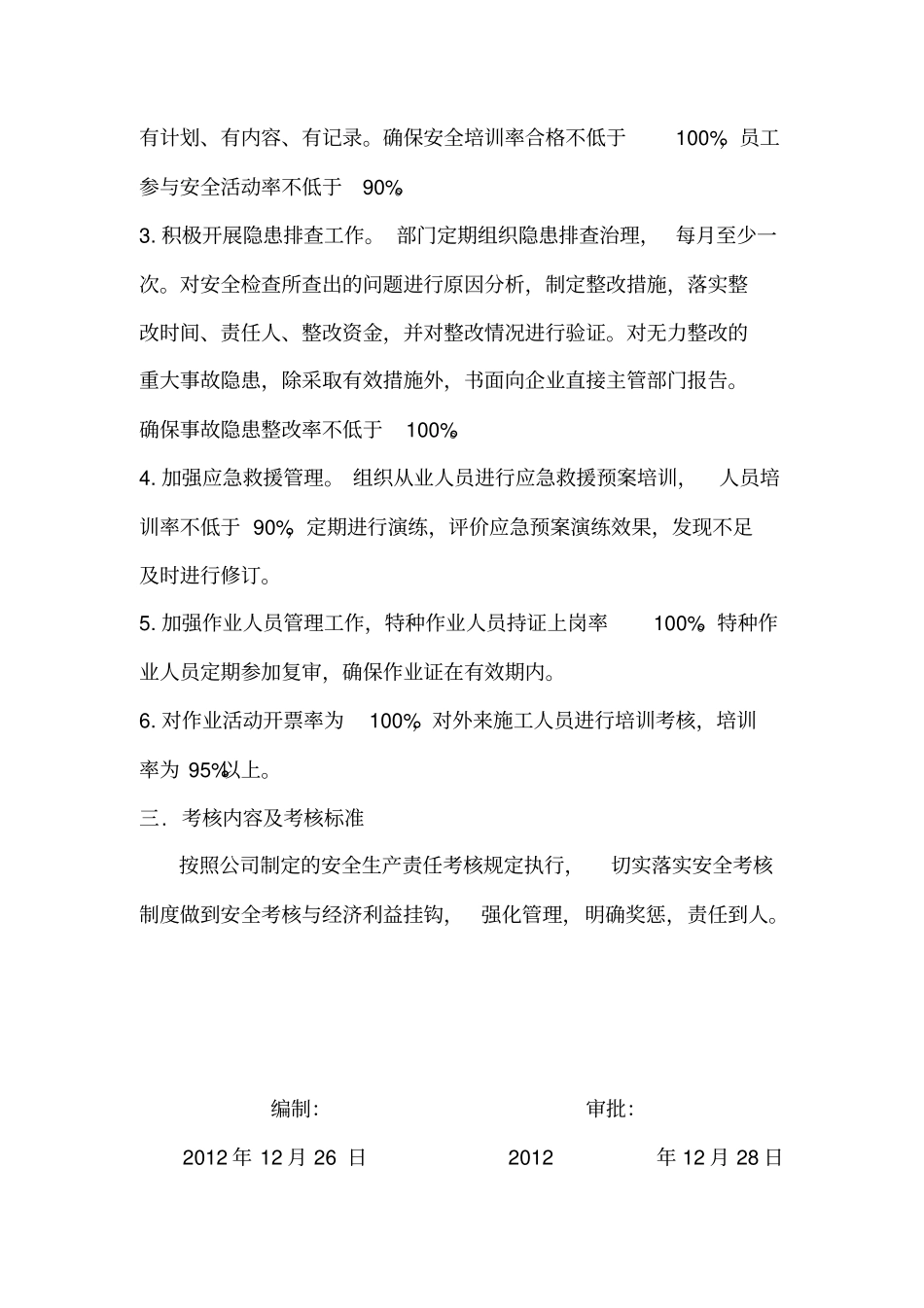 某某石化有限公司安全工作目标及计划_第2页