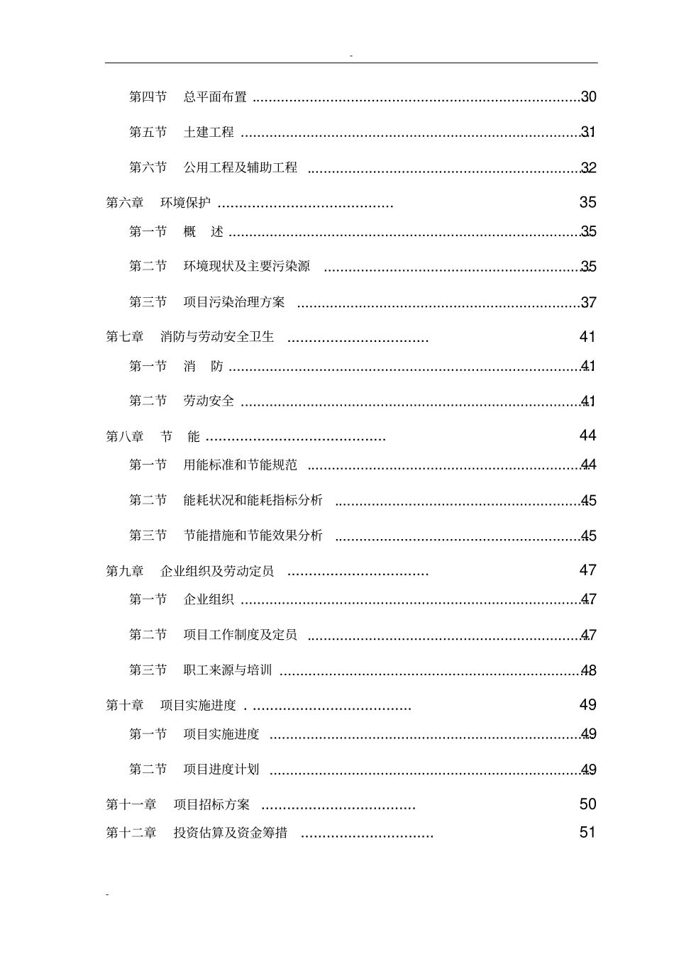 某某碳素有限公司铝电解预焙阳极生产线节能技术改造项目可行性研究报告-优秀甲级资质可行性研究报告_第2页
