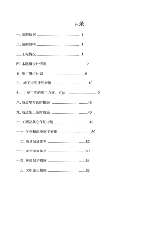 某某电力隧道工程施工组织设计
