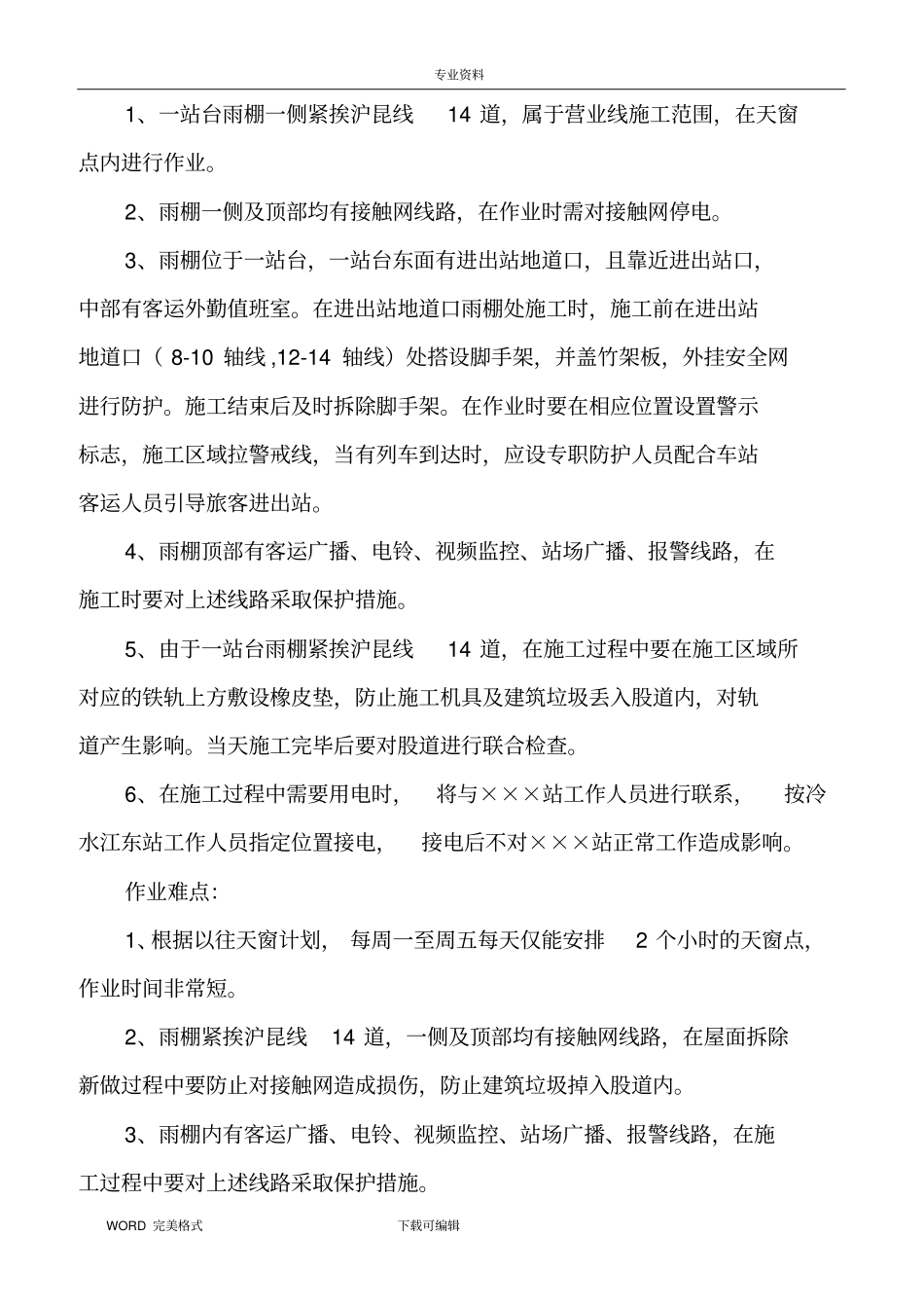 某某站一站台雨棚大修施工设计方案_第3页