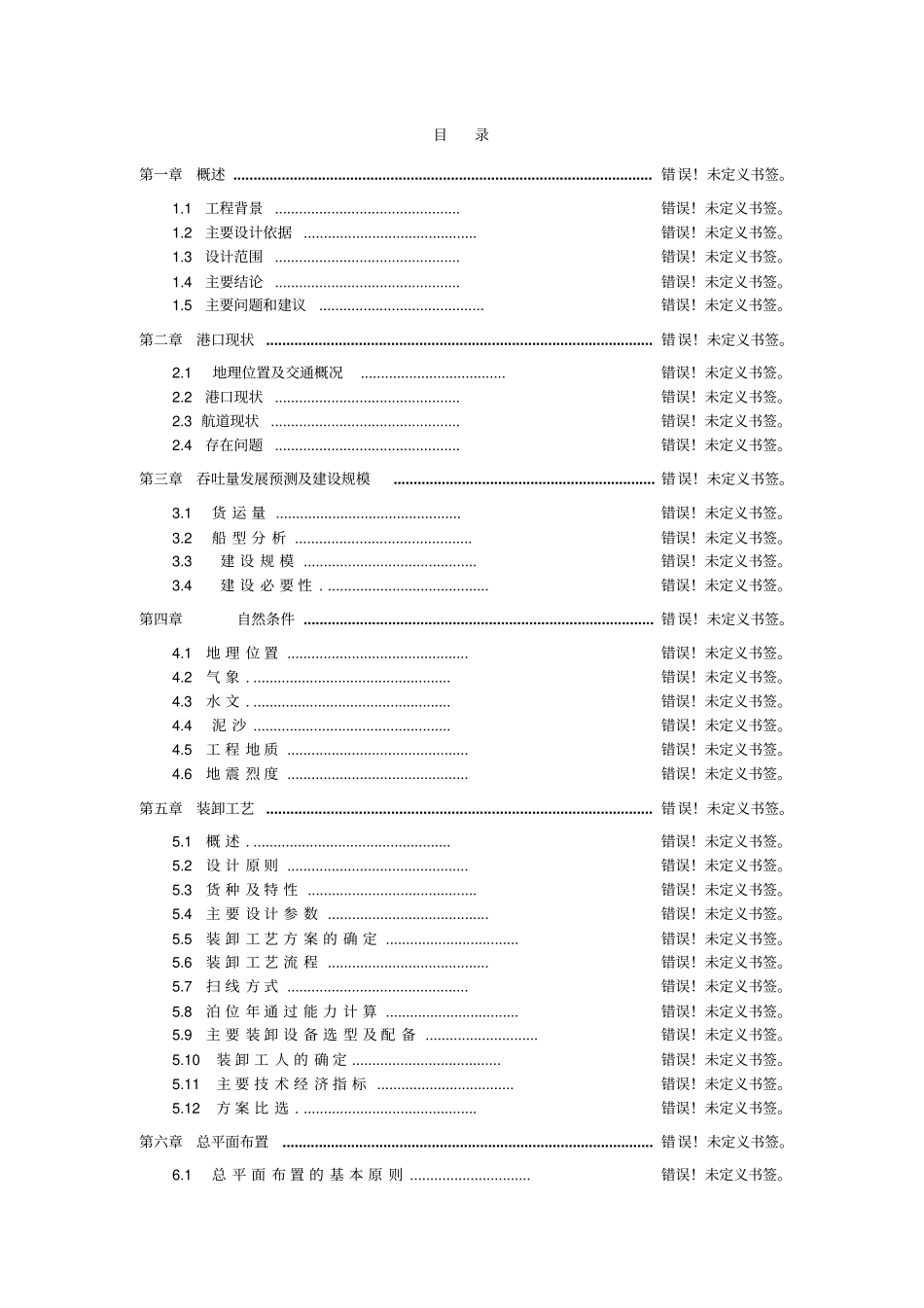 某某福旺畜牧有限公司祖代母种猪场建设项目环境影响评价报告书,2013年_第2页