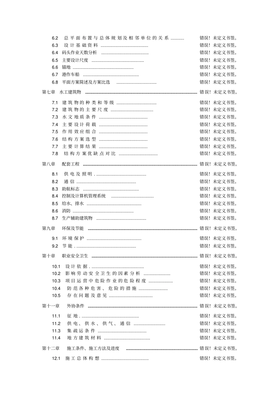 某某福旺畜牧有限公司祖代母种猪场建设项目环境影响评价报告书,2013年_第3页