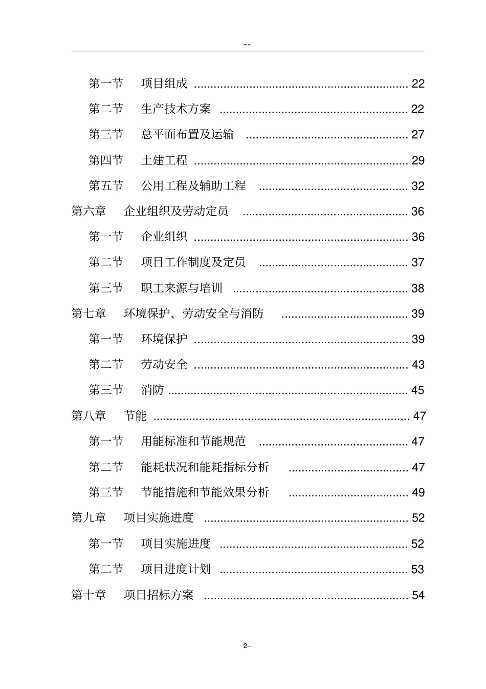 某某纺织有限公司利用废塑料生产三维中空纤维项目可行性研究报告_第2页