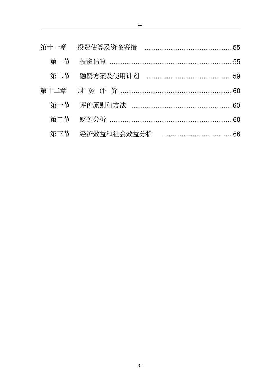 某某纺织有限公司利用废塑料生产三维中空纤维项目可行性研究报告_第3页