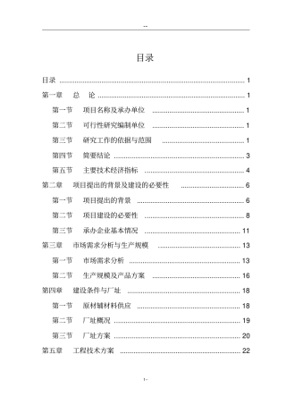 某某纺织有限公司利用废塑料生产三维中空纤维项目可行性研究报告