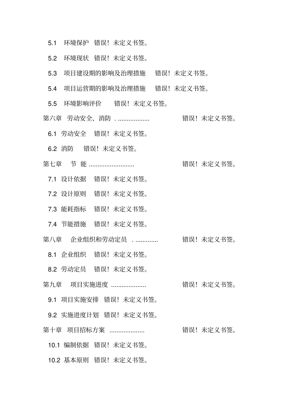 某某精制书写纸胶版印刷纸铜版原纸新闻纸技术改造项目环境影响评价报告,2013_第3页