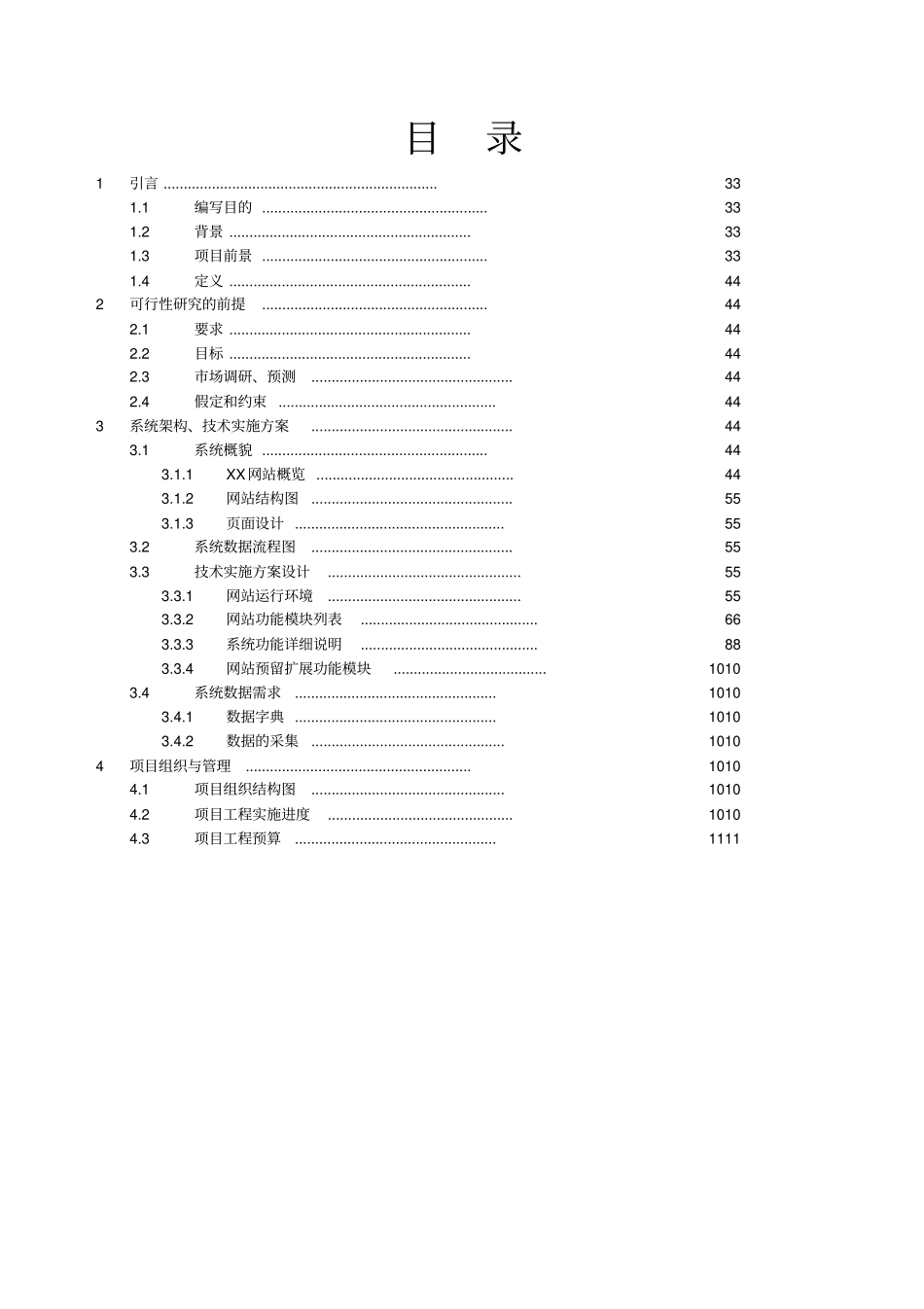 某某网站建设可行性分析报告_第2页