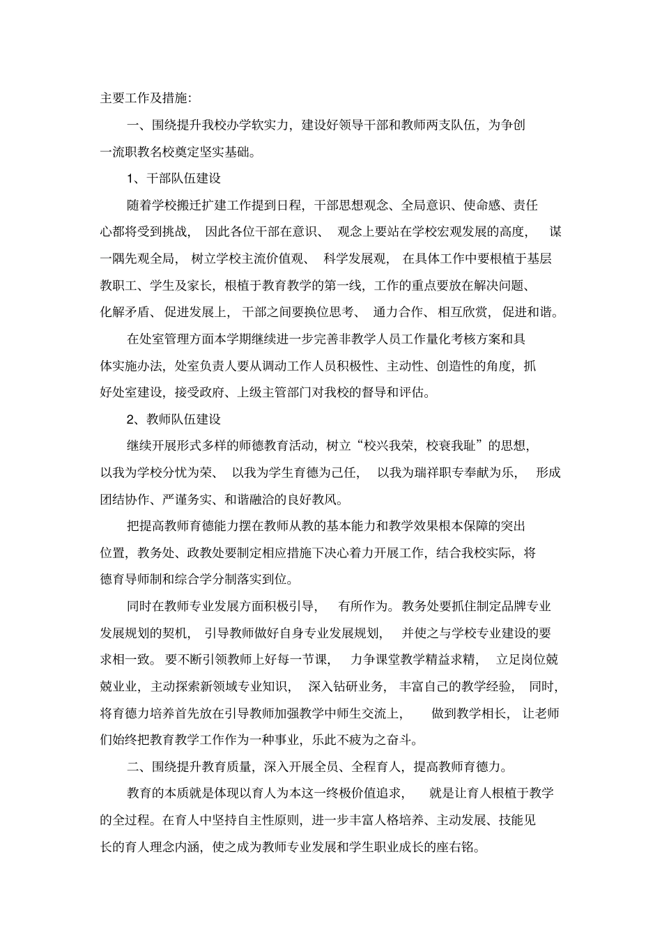 某某职业中专第一学期工作计划_第2页