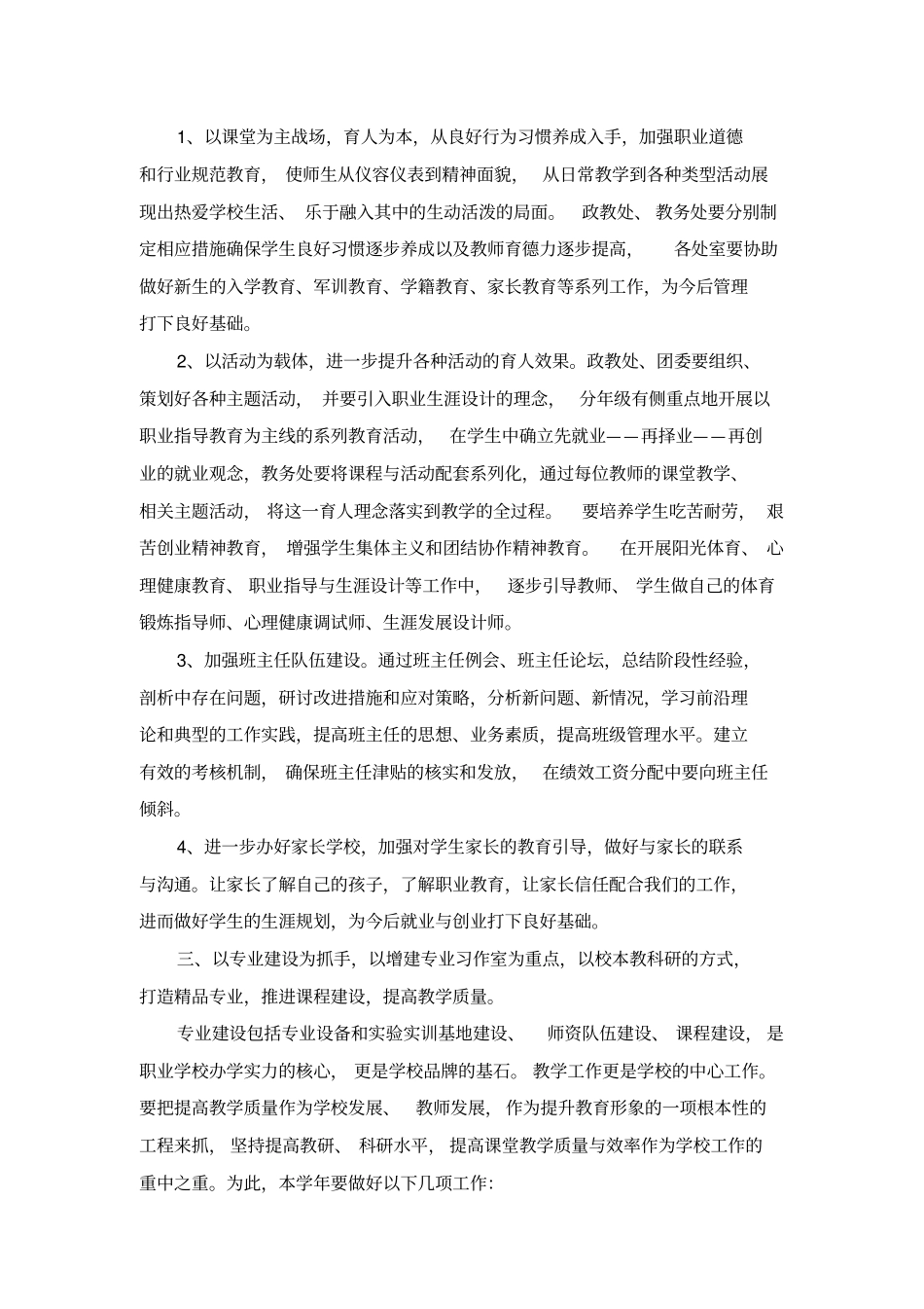 某某职业中专第一学期工作计划_第3页