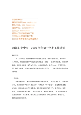 某某职业中专第一学期工作计划