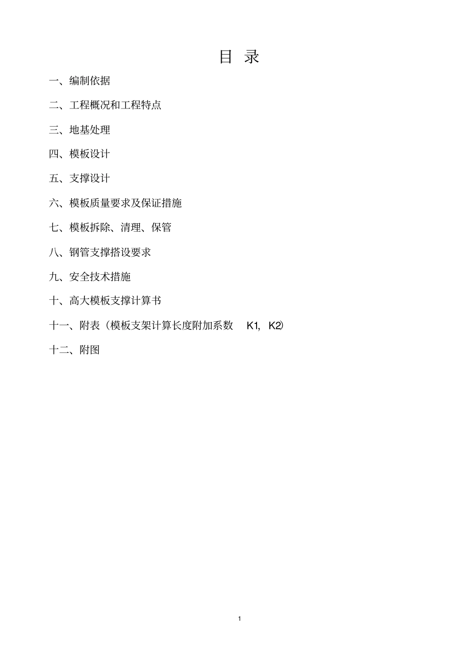 某某粮库屋架高模板支撑讲解_第1页