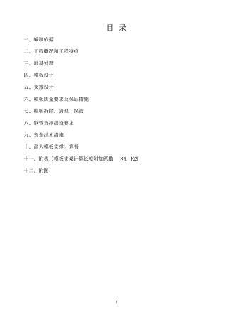 某某粮库屋架高模板支撑讲解