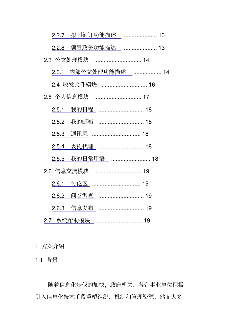 某某行政管理办公平台一体化解决方案_第2页