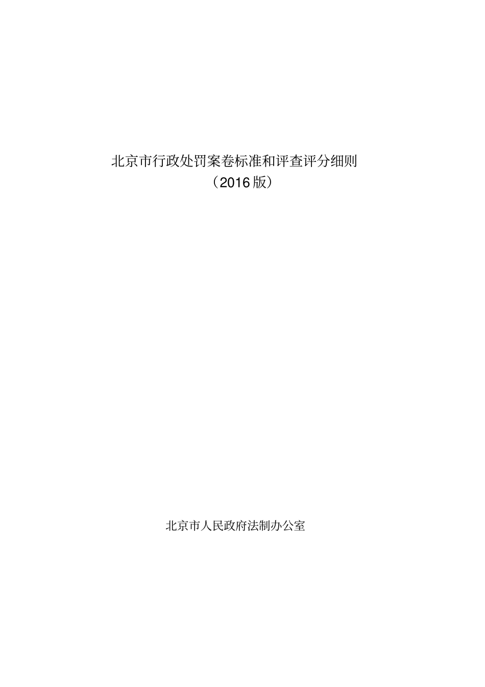 某某行政处罚案卷标准与评查评分细则_第1页