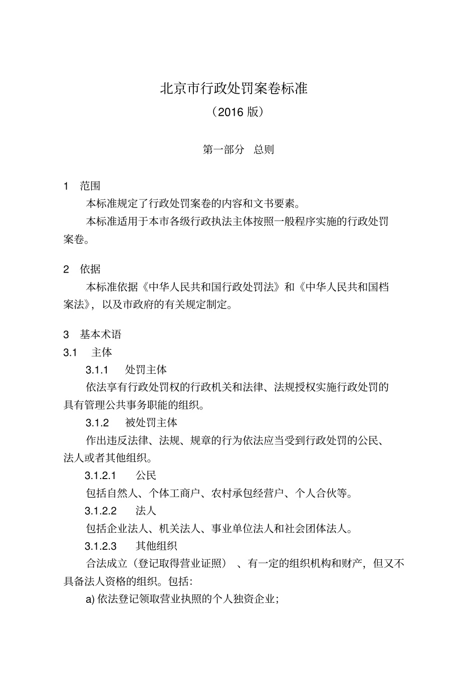 某某行政处罚案卷标准与评查评分细则_第3页