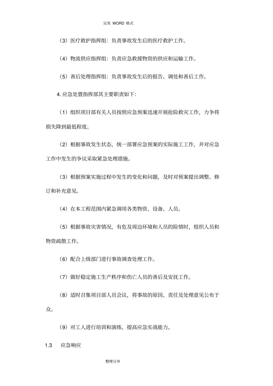 某某装饰装修工程施工应急救援预案_第2页