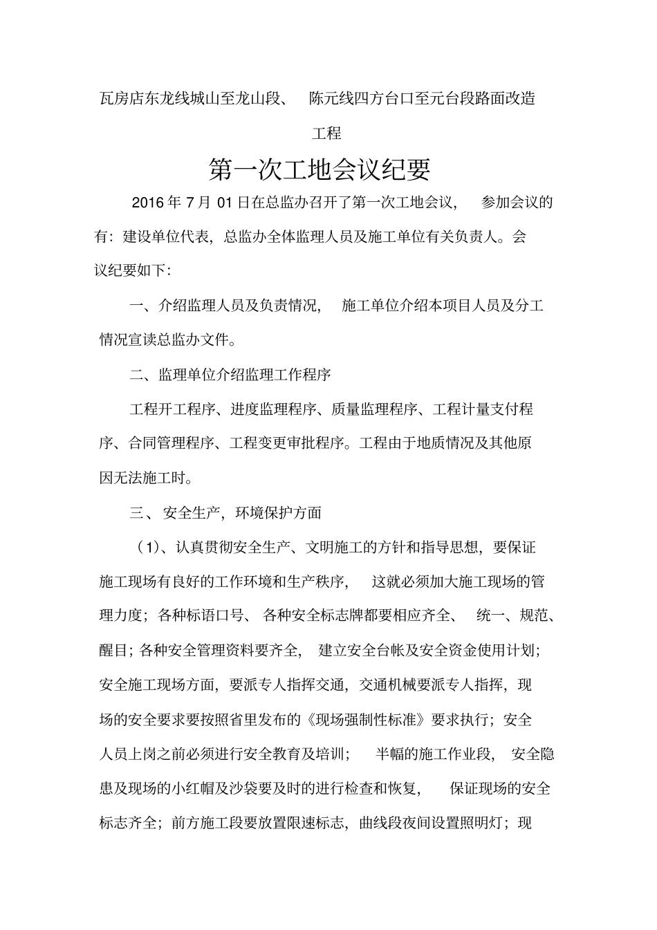 某某路面改造工程会议纪要_第2页