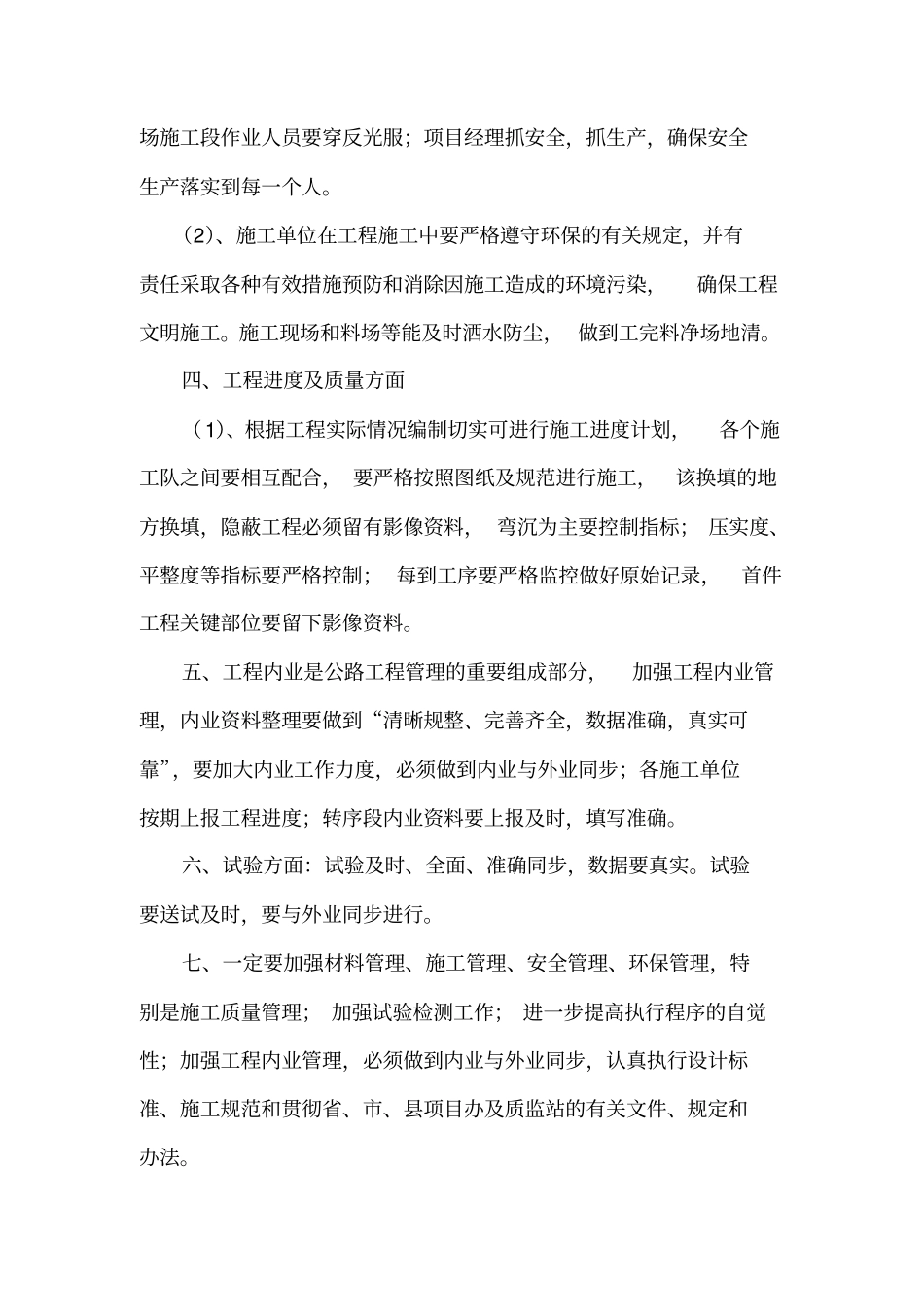 某某路面改造工程会议纪要_第3页