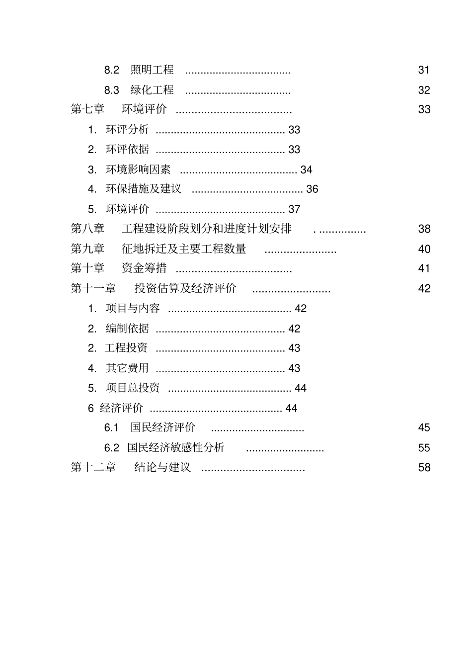 某某道路建设项目可行性研究报告_第3页
