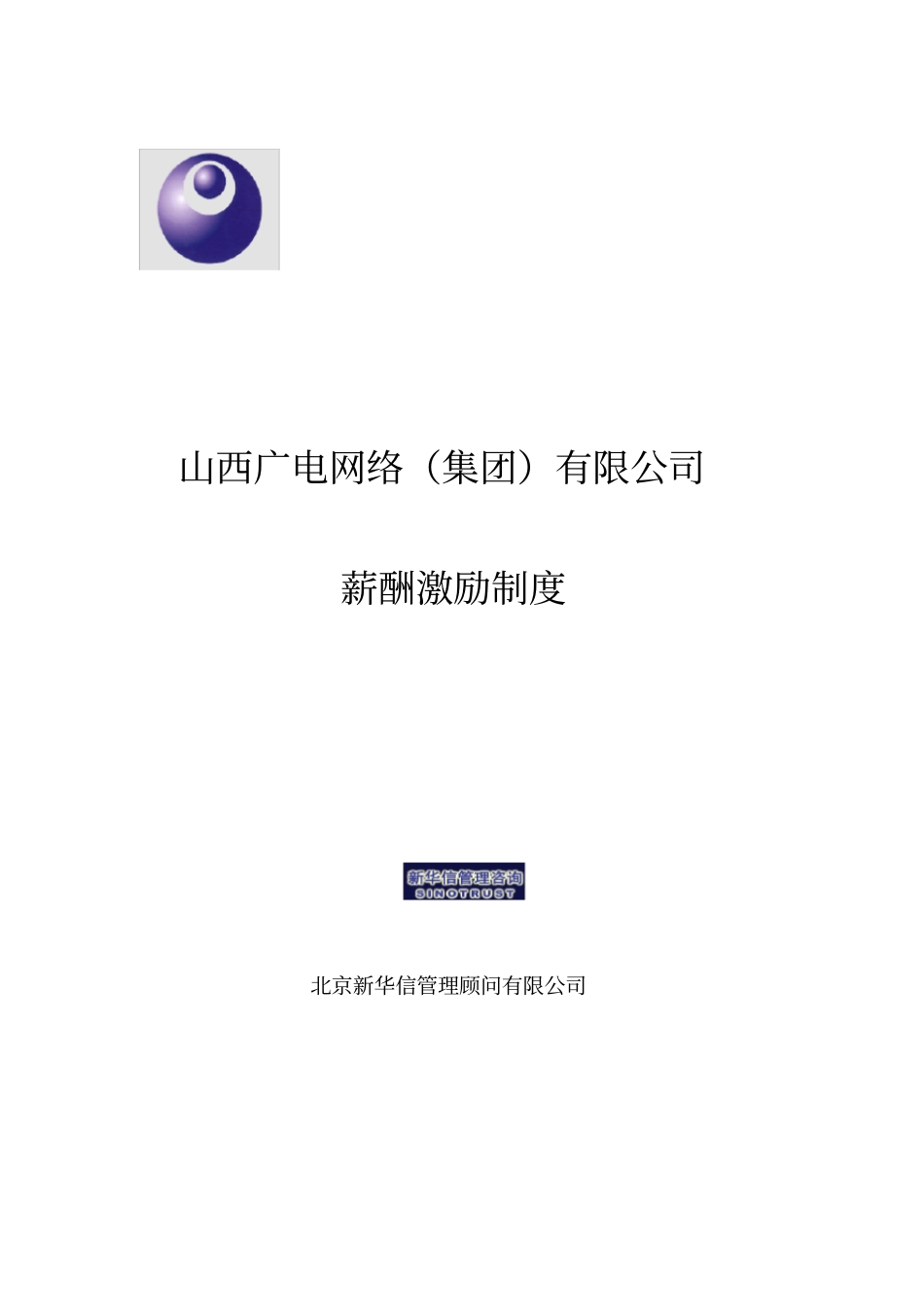 某某网络公司薪酬激励制度_第1页