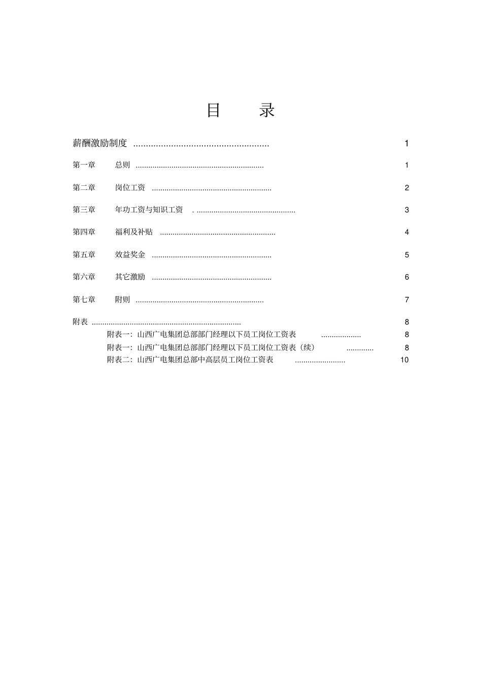 某某网络公司薪酬激励制度_第2页