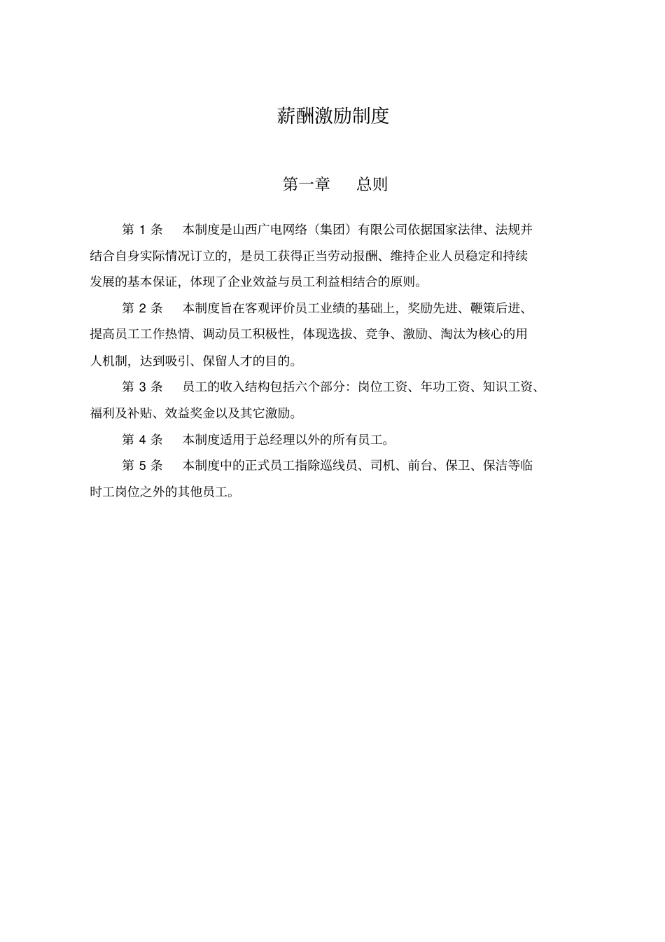 某某网络公司薪酬激励制度_第3页